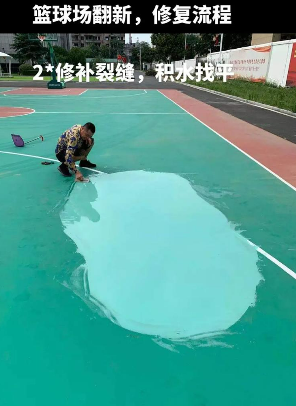 茌平硅 PU 球场（篮球场 / 羽毛球场）  局部维修（破损＜30%）